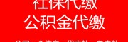 佛山社保基数2023，佛山社保医保代办，佛山劳务派遣公司