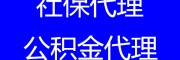 河源社保基数2023，河源社保医保代办，河源劳务派遣公司