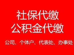 广州职工社保怎么办理？代缴广州职工社保，代缴广州职工医保