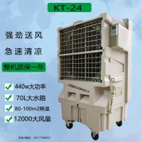 KT-24移动式环保空调湖北降温水冷空调扇