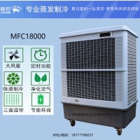 上海雷豹蒸发式冷风扇MFC18000车间降温水冷空调