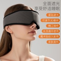 定制眼罩3d立体轮廓可调节替换模块午休睡眠遮光眼罩