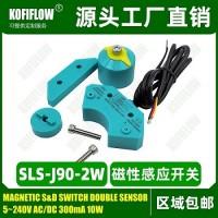 SLS-J90-2W 磁性感应开关阀门回信器 科菲KOFI FLOW