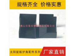 太阳能板护角图2