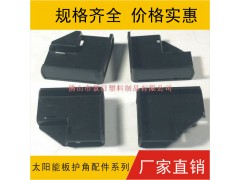 太阳能板护角图3