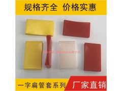 一字扁管套图2