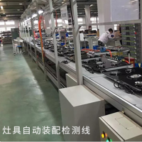 灶具自动化装配线