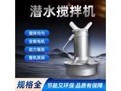 QJB潜水搅拌机污水处理氧化沟推流器304不锈水下搅拌器污水混合图3