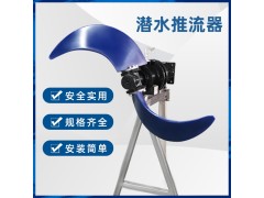 QJB低速推流器潜水搅拌机QJB潜水推进器聚氨酯水解酸化池污水池 按需定制图1