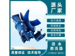 QJB低速推流器潜水搅拌机QJB潜水推进器聚氨酯水解酸化池污水池 按需定制图5