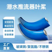 QJB潜水推流器聚氨酯叶桨 低速推流器设备配件 南京凯普德 按需定制