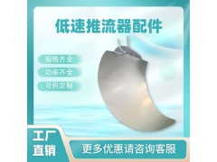 QJB潜水推流器聚氨酯叶桨 低速推流器设备配件 南京凯普德 按需定制图2