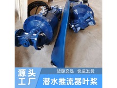 QJB潜水推流器聚氨酯叶桨 低速推流器设备配件 南京凯普德 按需定制图3