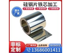 供应台湾中钢硅钢片 35CS210 230 300 440 550 系列 以及小卷 配送图2