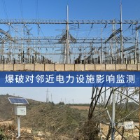 爆破对电力设施(变电站/电塔/塔基/配电房)影响程度监测措施
