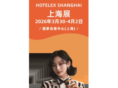 2026第三十四届上海国际酒店餐饮商用冷藏保鲜设备展览会招展在线展位招展中图1