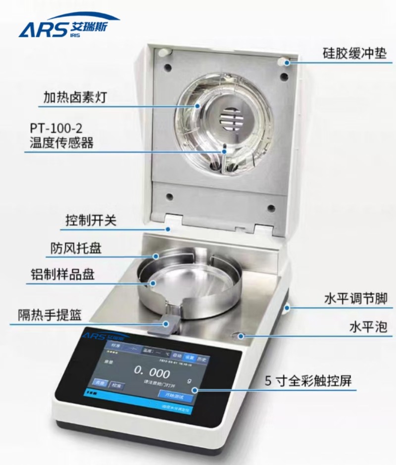 ARS-SF10烘干法卤素水分测定仪